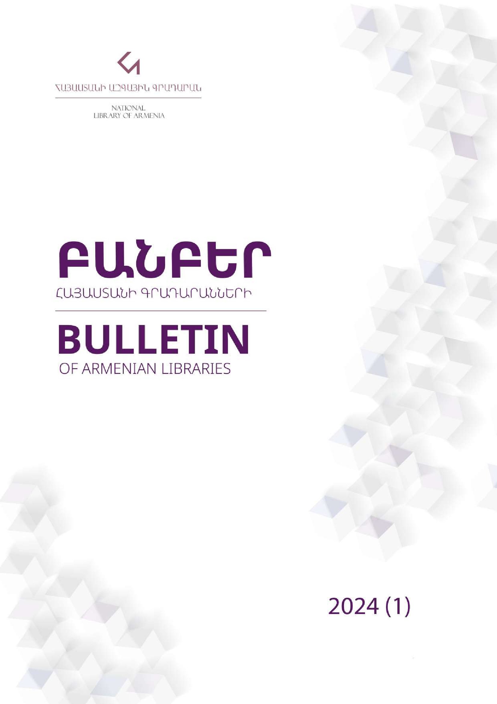 View Vol. 7 No. 1 (2024): BULLETIN OF ARMENIAN LIBRARIES : 2024 (1)
