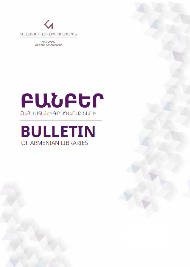 The cover page of the Bulletin of Armenian Libraries