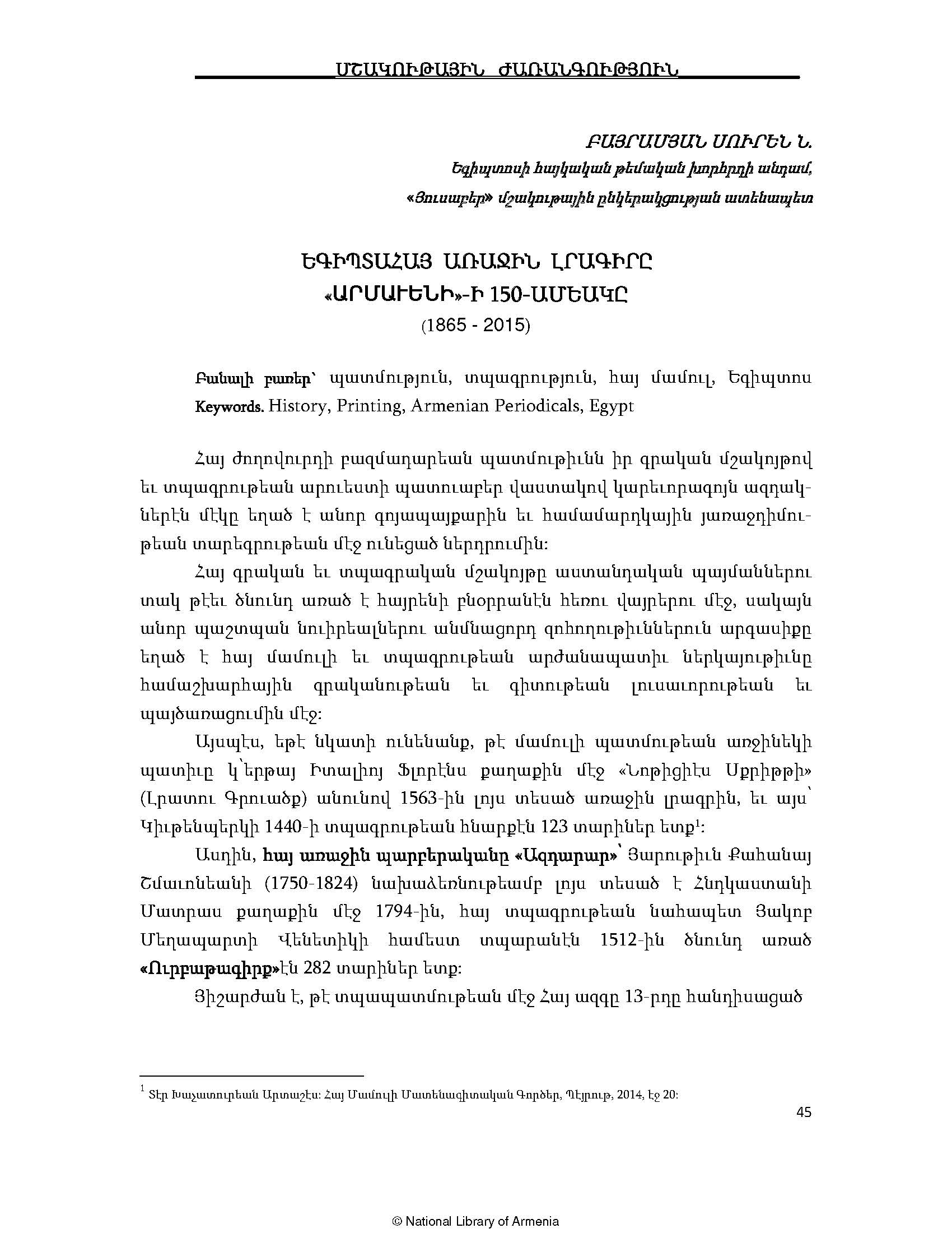 first page of the article