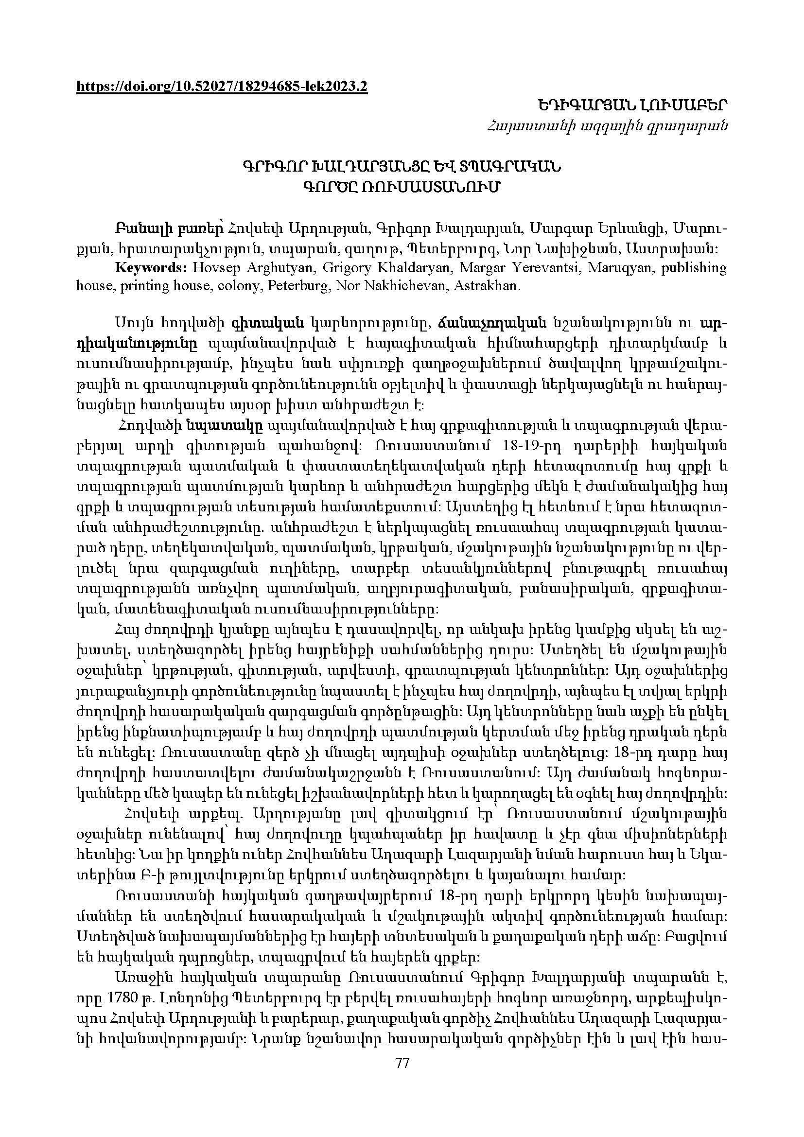 first page of the article