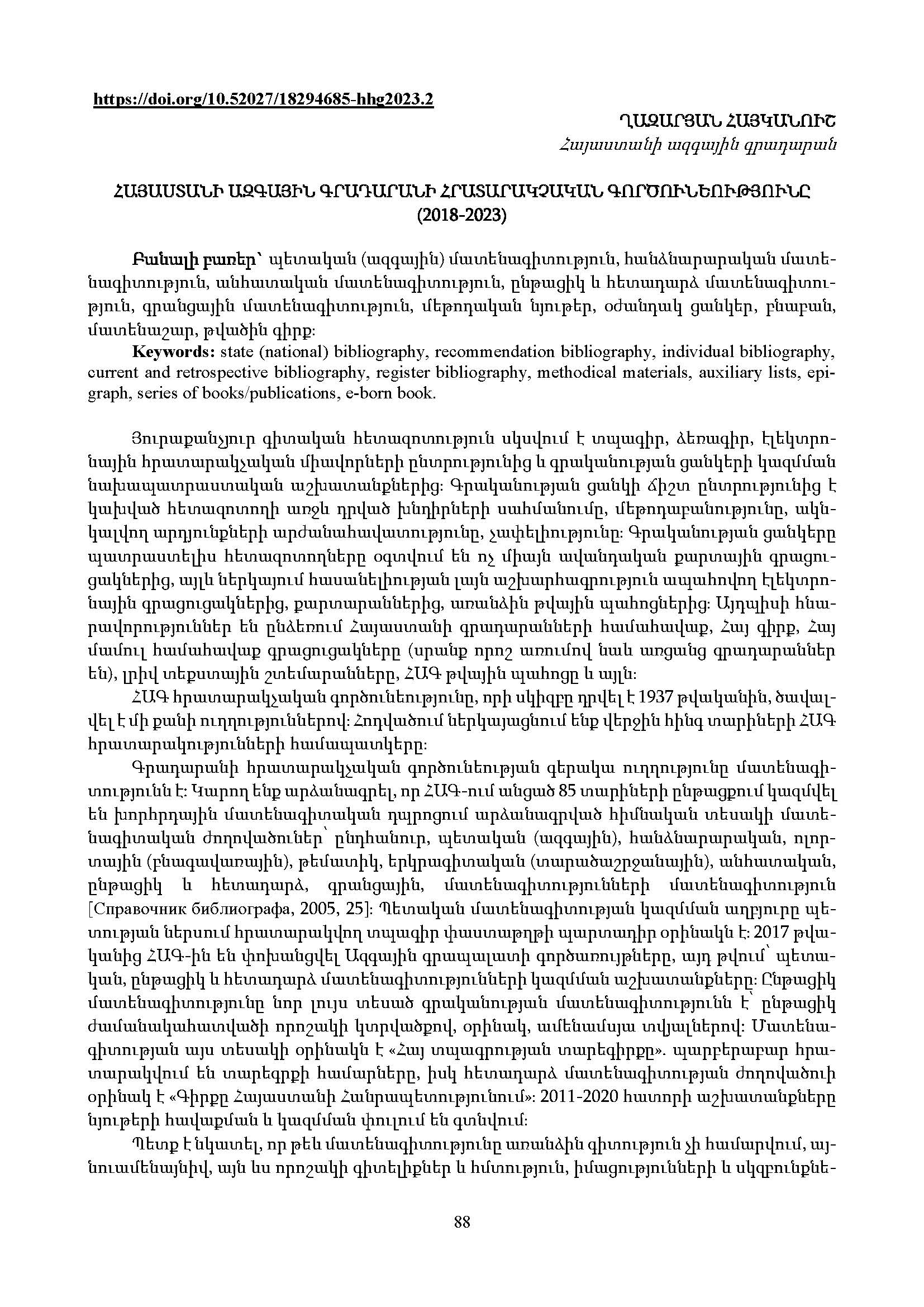 first page of the article