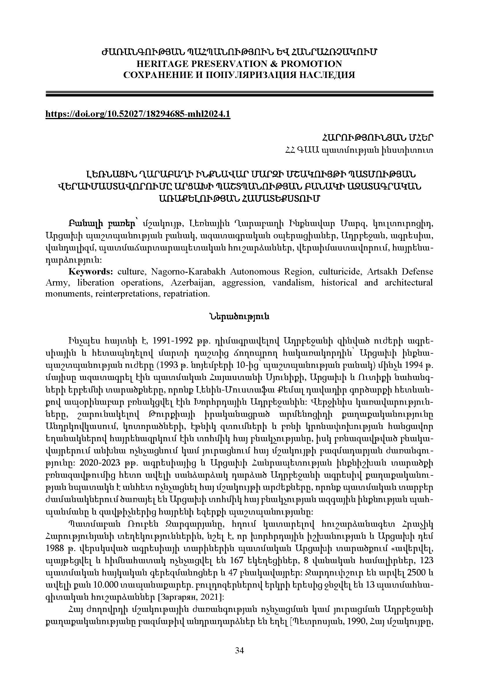 first page of the article