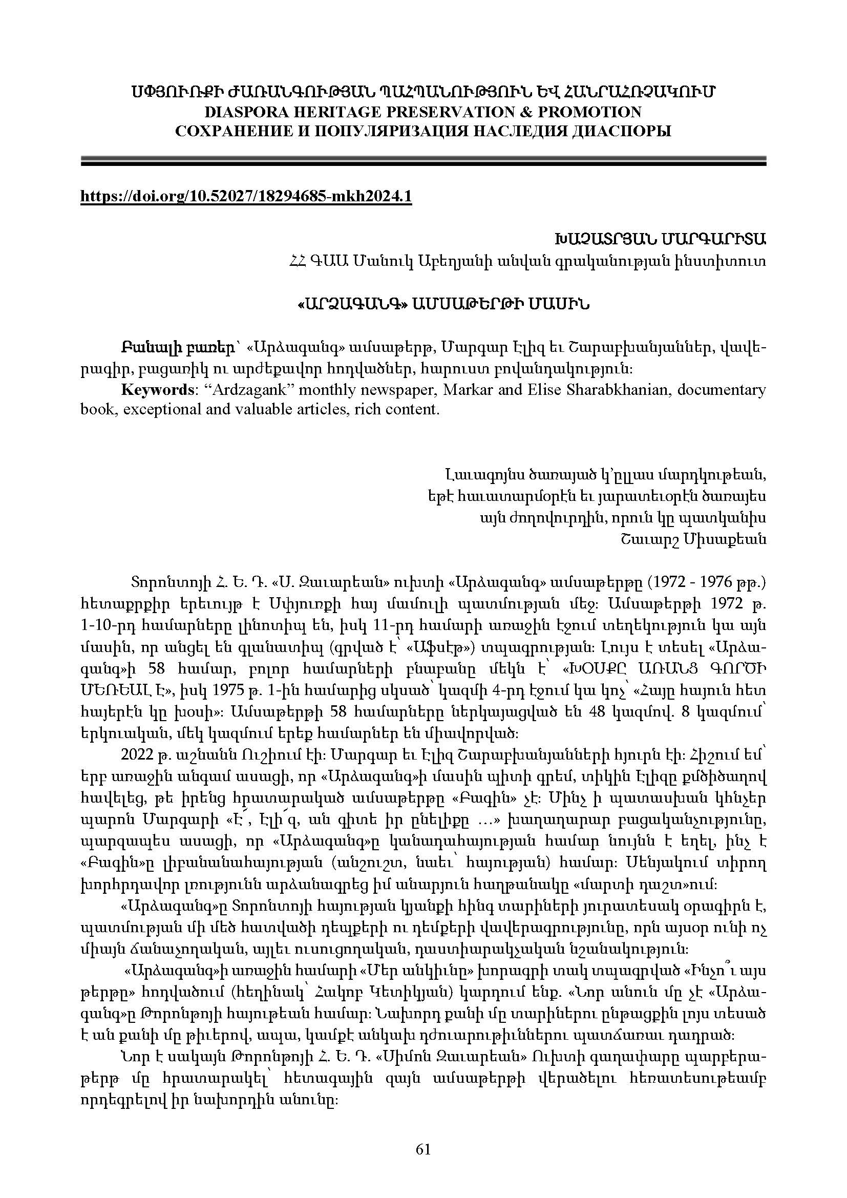 first page of the article