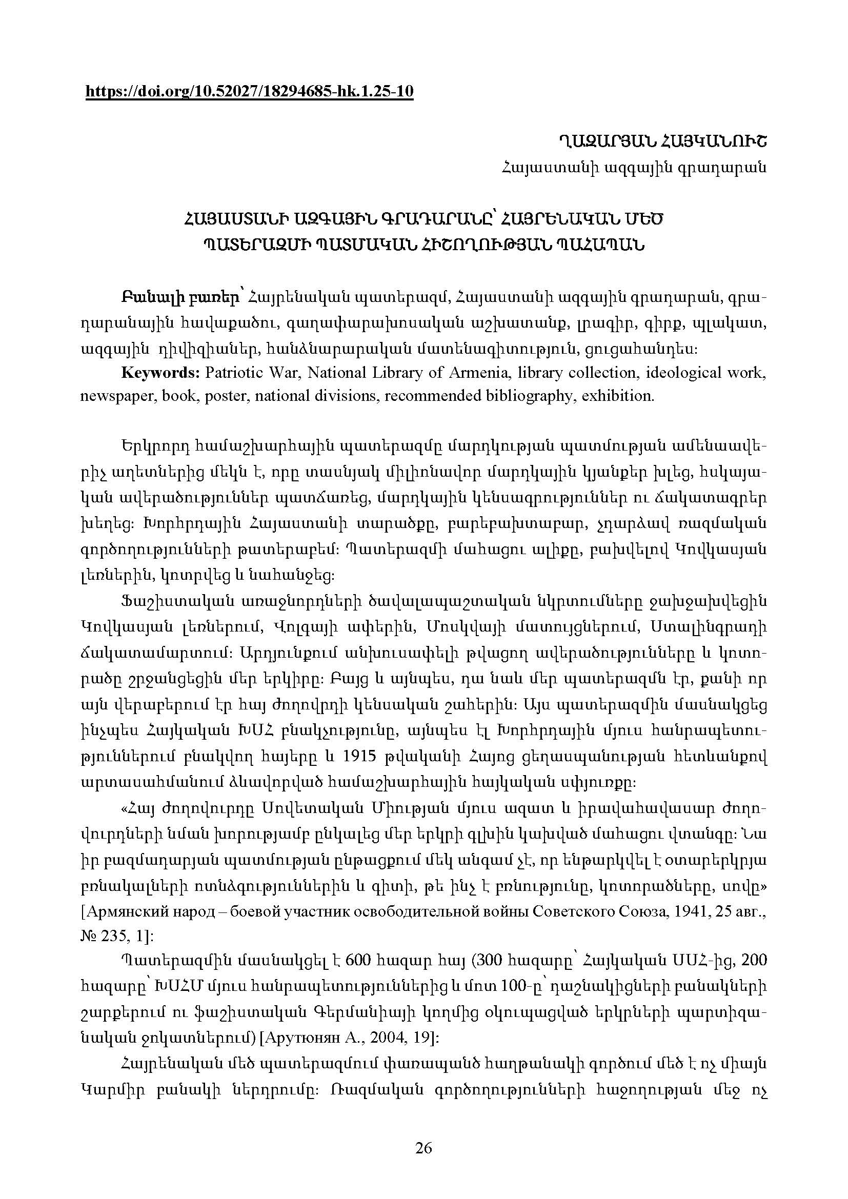 first page of the article