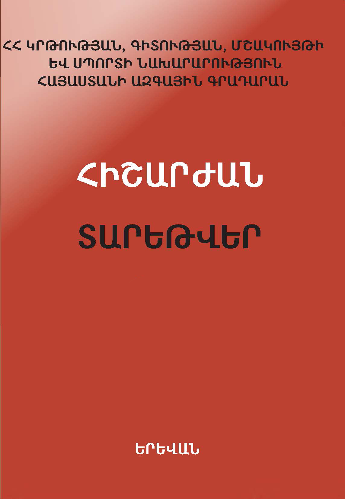 The cover page of the Memorable Dates